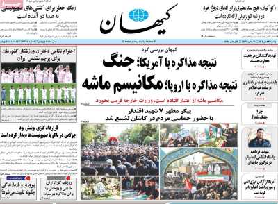 روزنامه کیهان