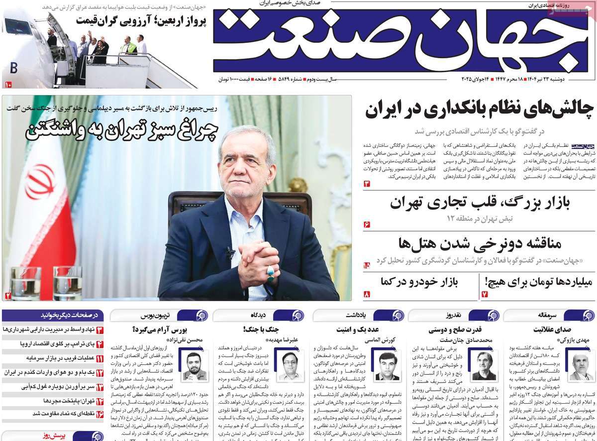 روزنامه جهان صنعت