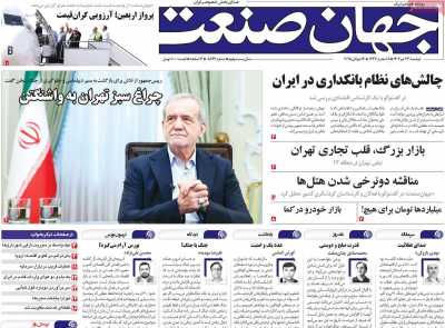 روزنامه جهان صنعت