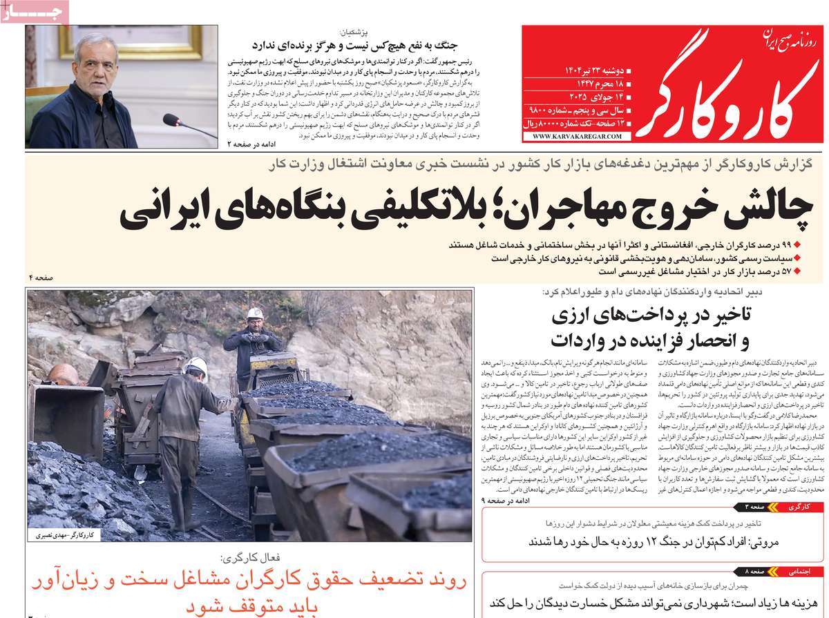 روزنامه کار و کارگر