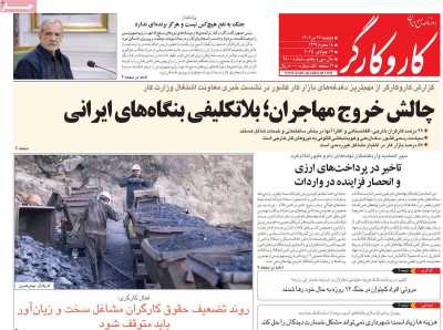 روزنامه کار و کارگر