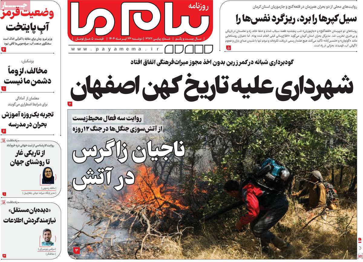 روزنامه پیام ما