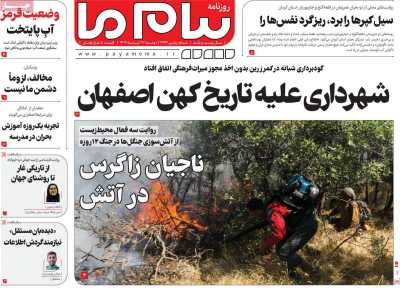 روزنامه پیام ما