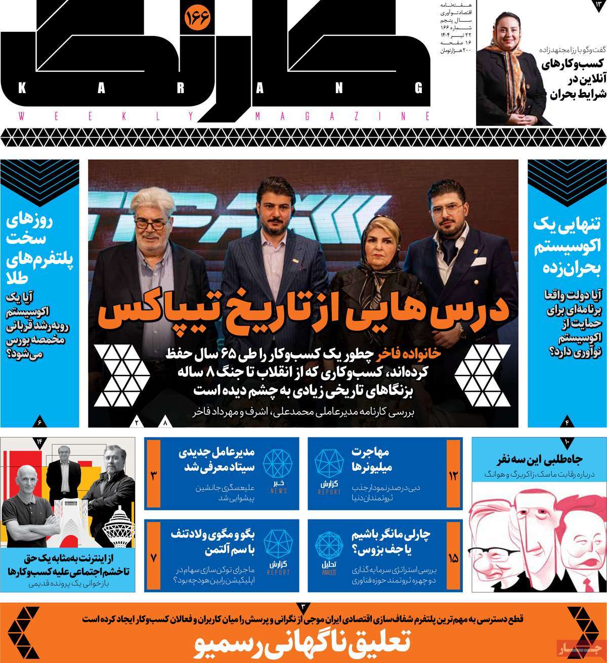 مجله کارنگ