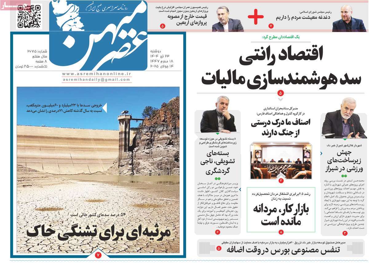 روزنامه عصرمیهن