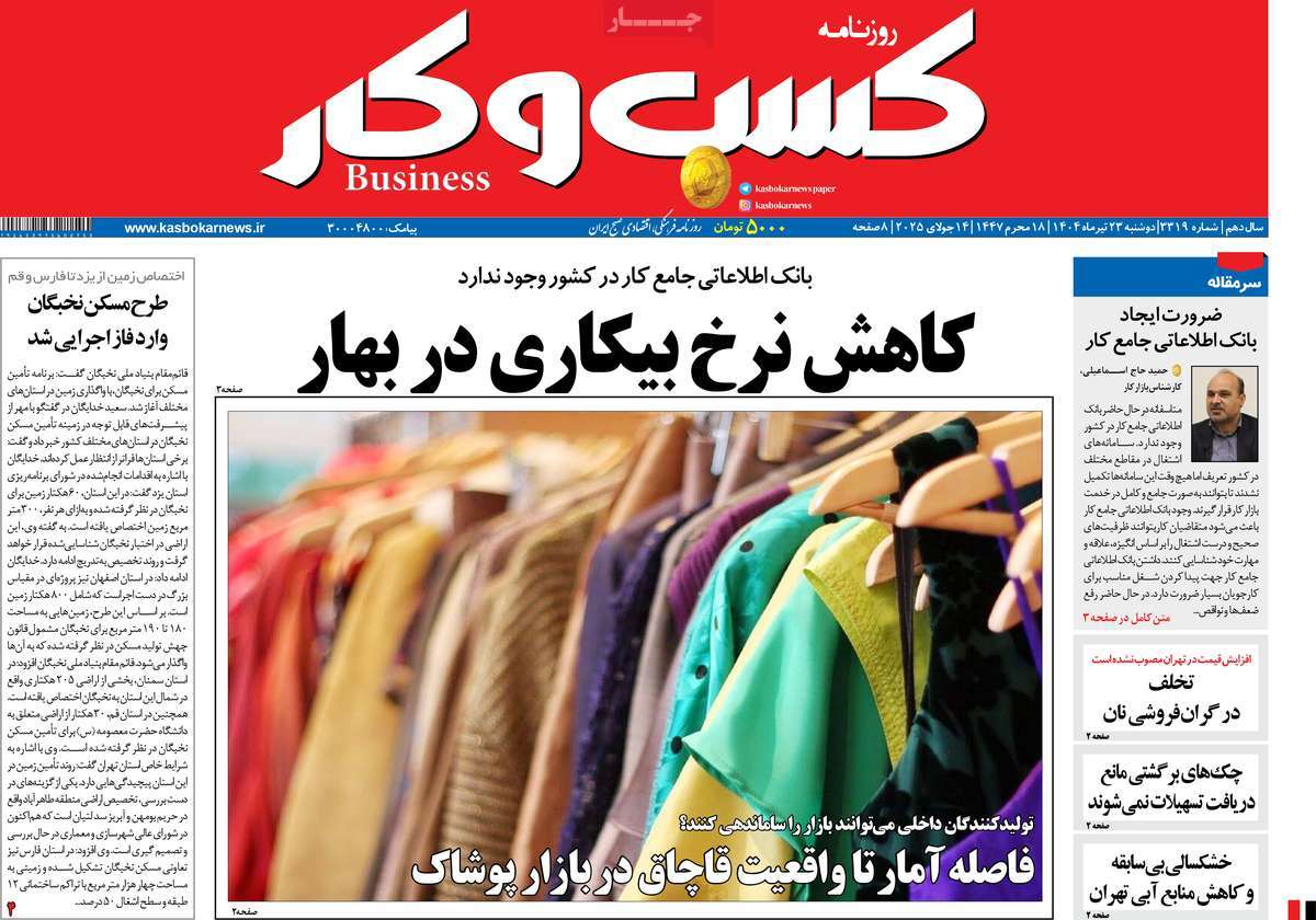 روزنامه کسب و کار