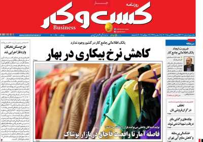 روزنامه کسب و کار