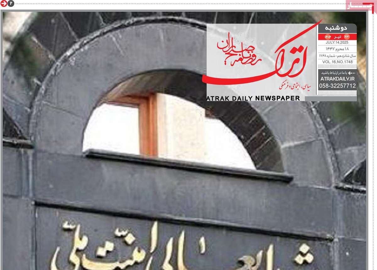 روزنامه اترک