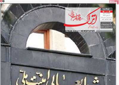 روزنامه اترک