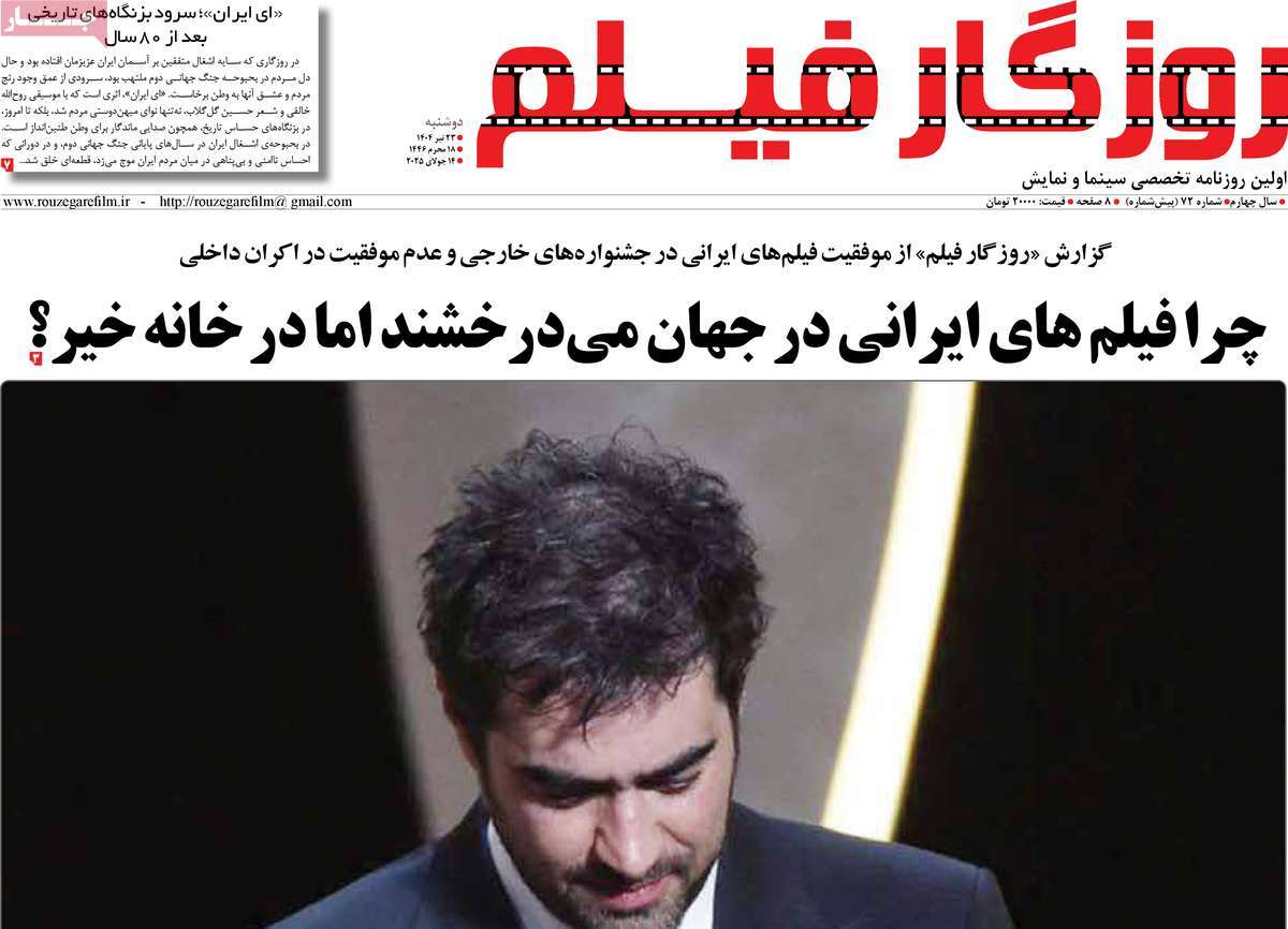 روزنامه روزگار فیلم