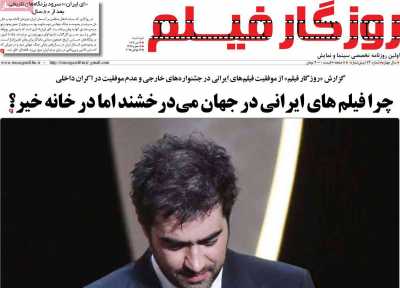 روزنامه روزگار فیلم