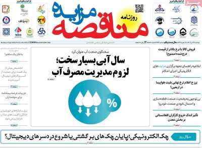 روزنامه مناقصه مزایده