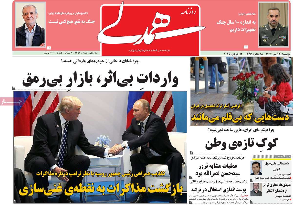 روزنامه همدلی