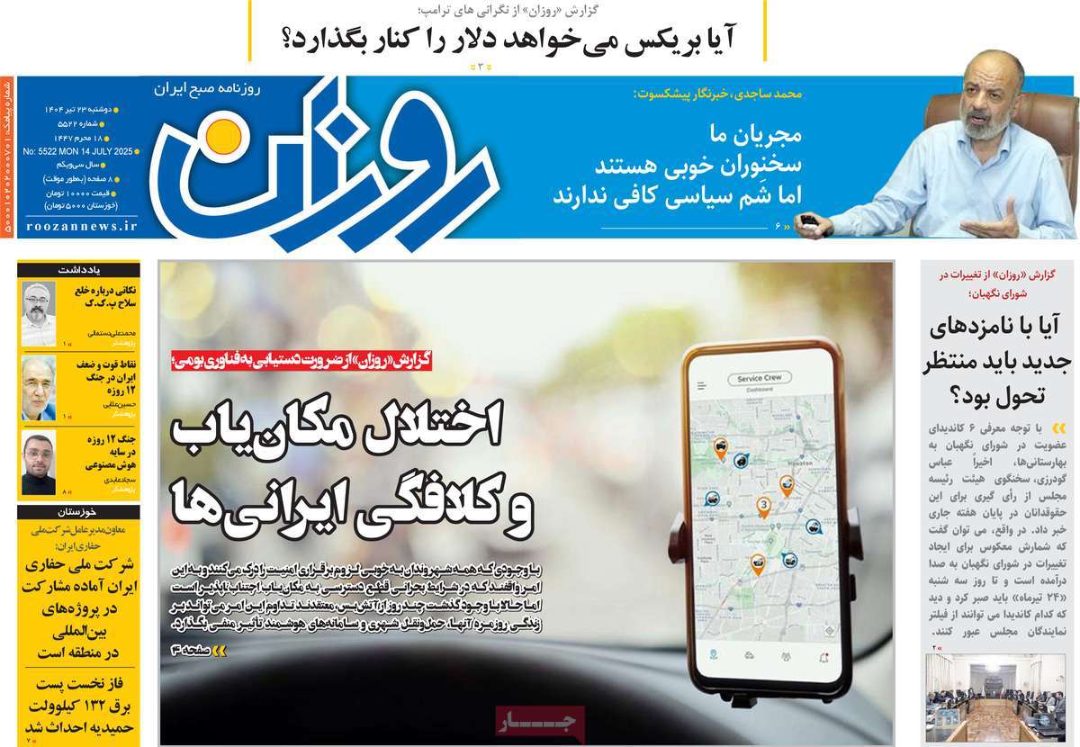 روزنامه روزان