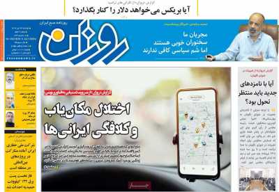 روزنامه روزان