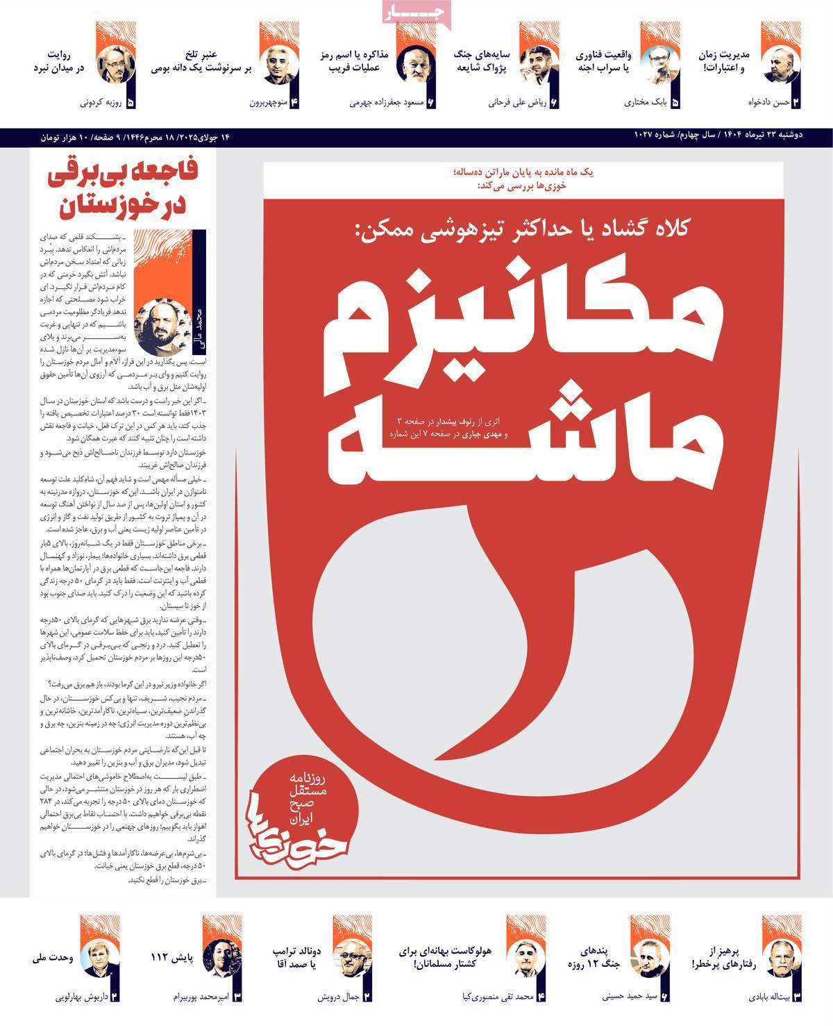 روزنامه خوزی‌ها