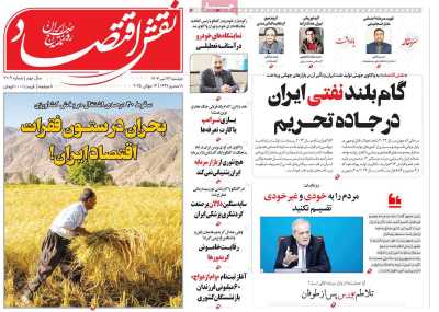 روزنامه نقش اقتصاد