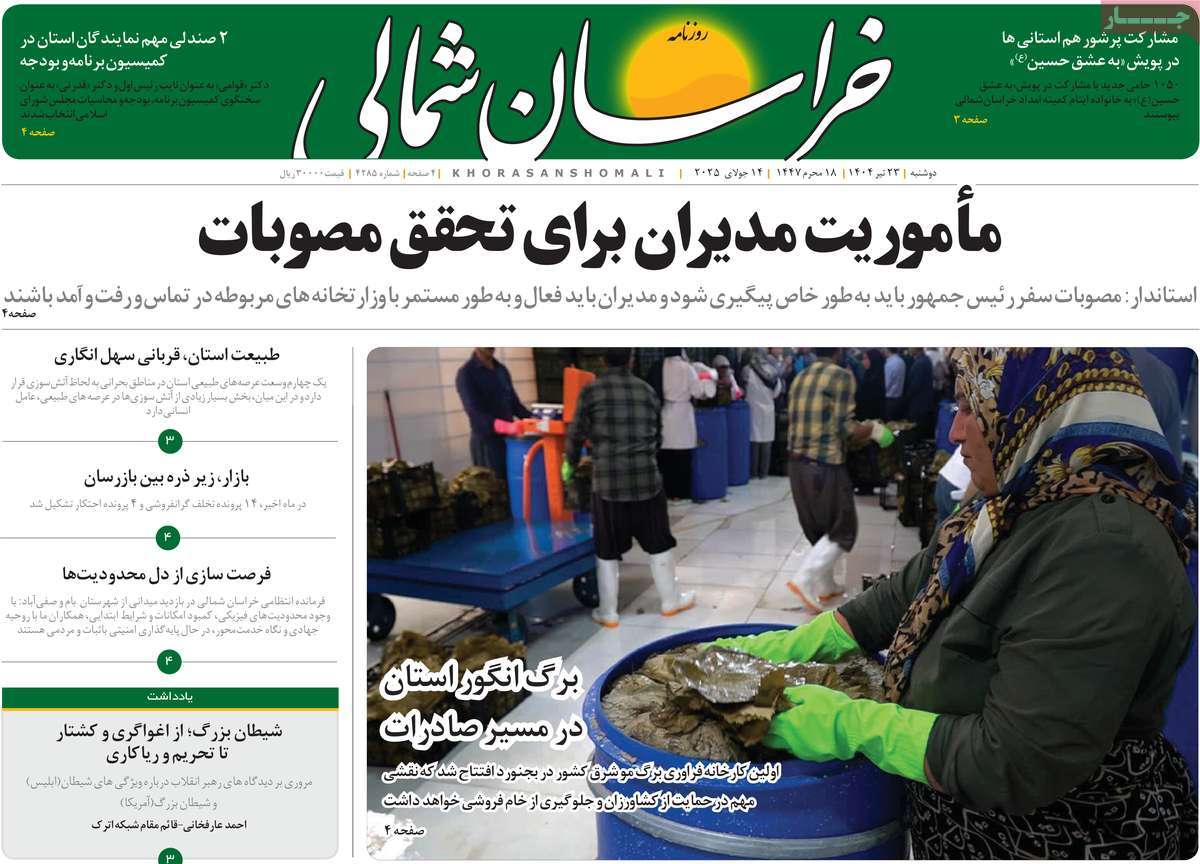روزنامه خراسان شمالی