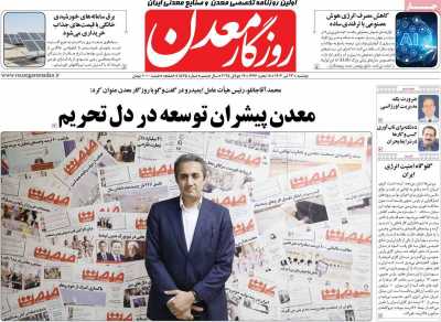 روزنامه روزگار معدن