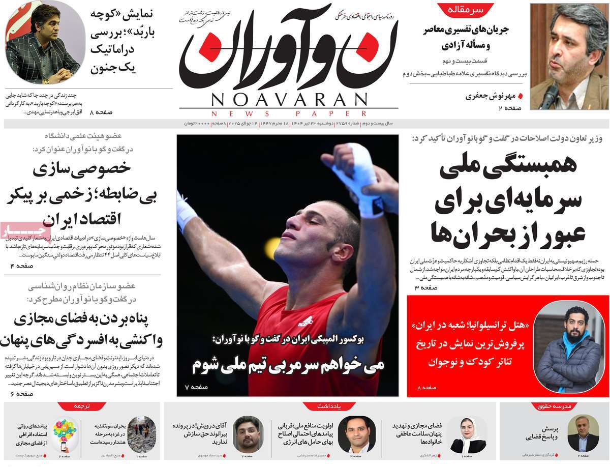 روزنامه نوآوران