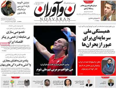 روزنامه نوآوران