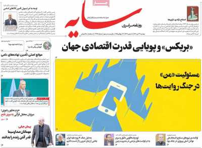 روزنامه سایه