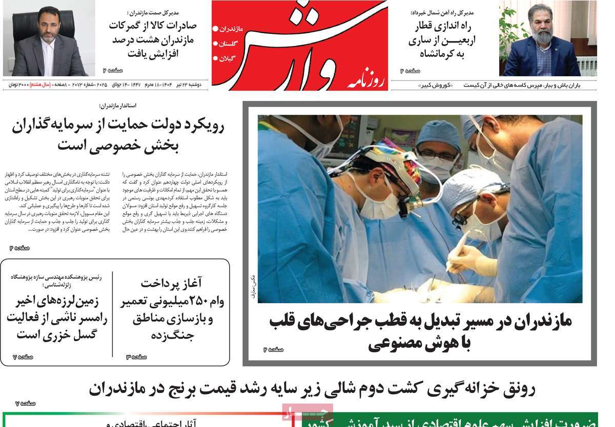 روزنامه وارش