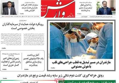 روزنامه وارش
