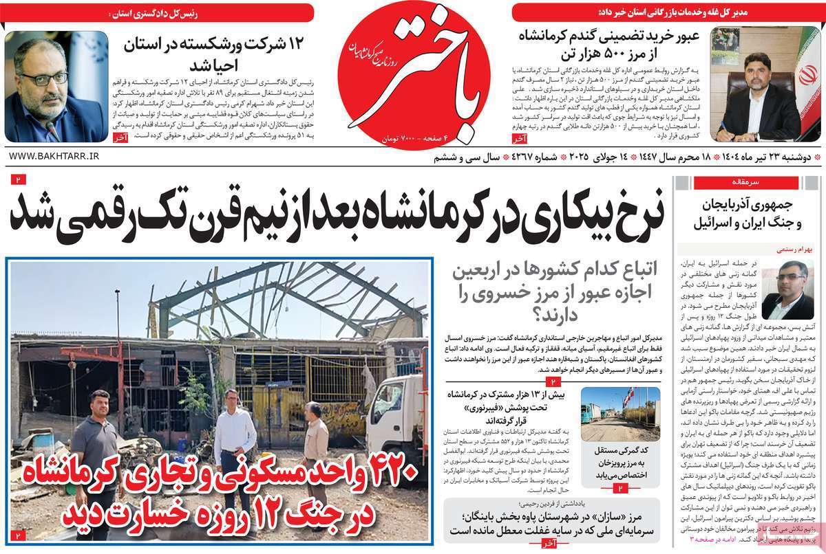 روزنامه باختر