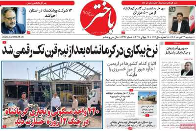 روزنامه باختر