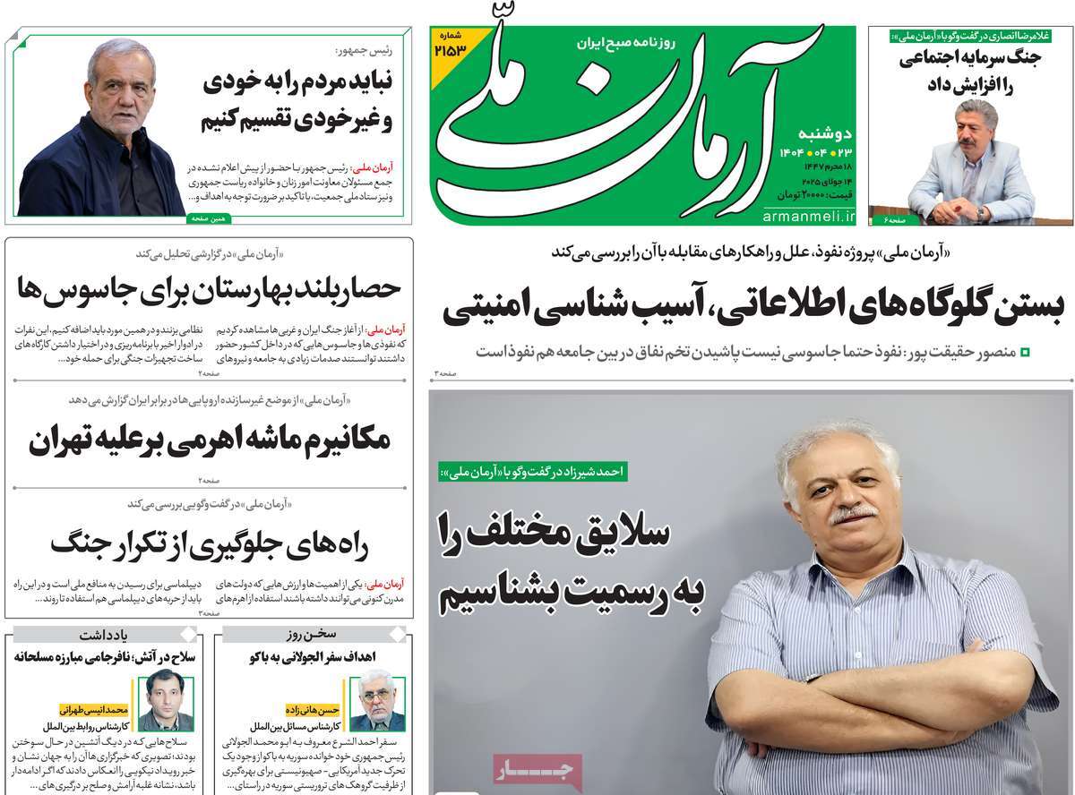 روزنامه آرمان ملی