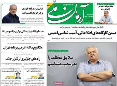 روزنامه آرمان ملی