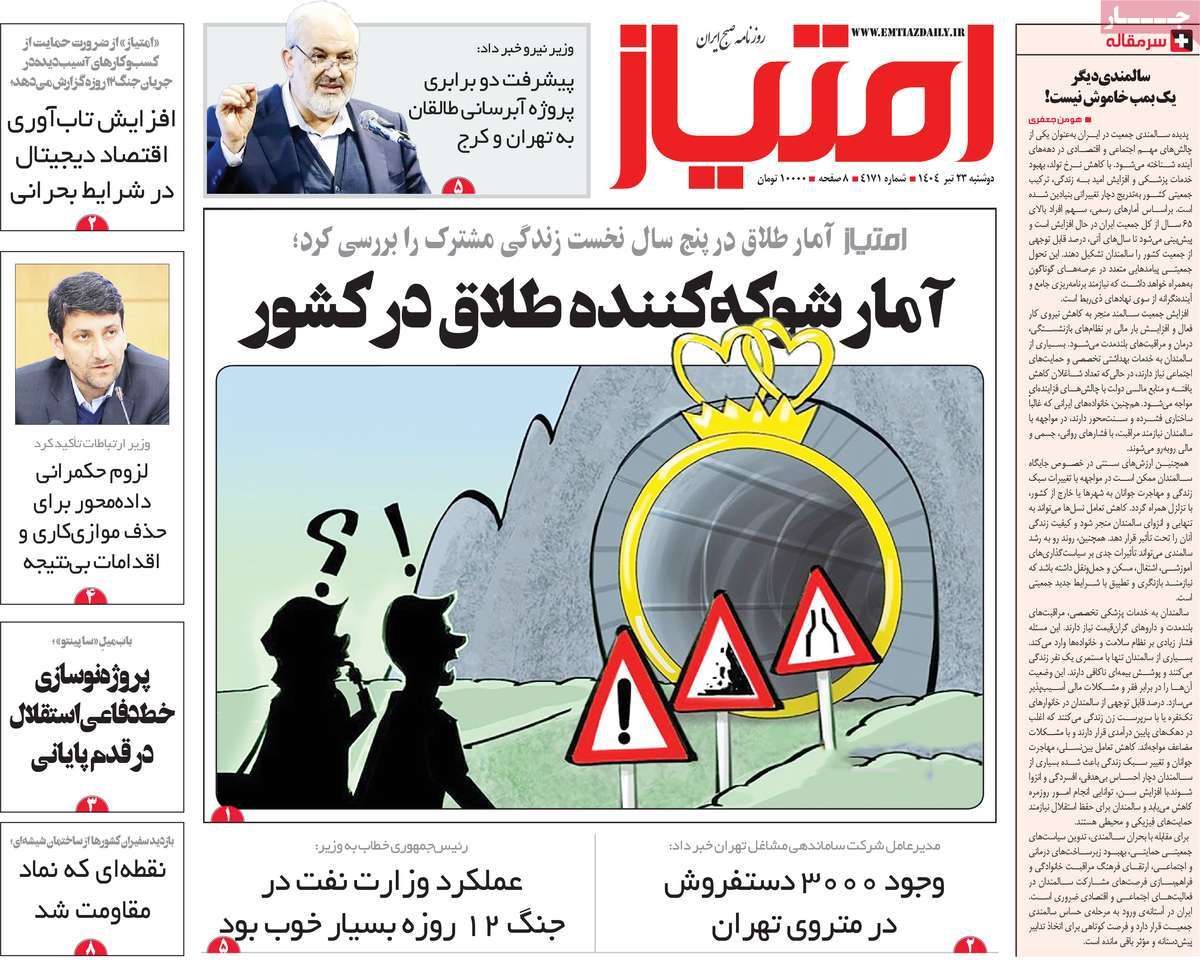 روزنامه امتیاز