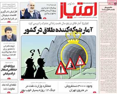 روزنامه امتیاز