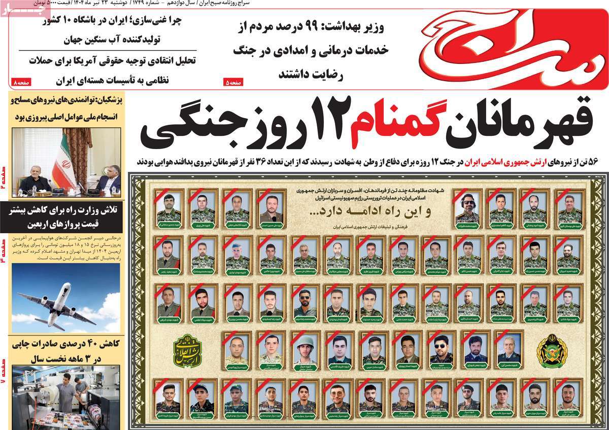 روزنامه سراج