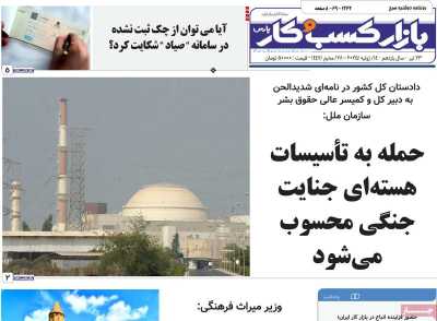 روزنامه بازار کسب و کار پارس