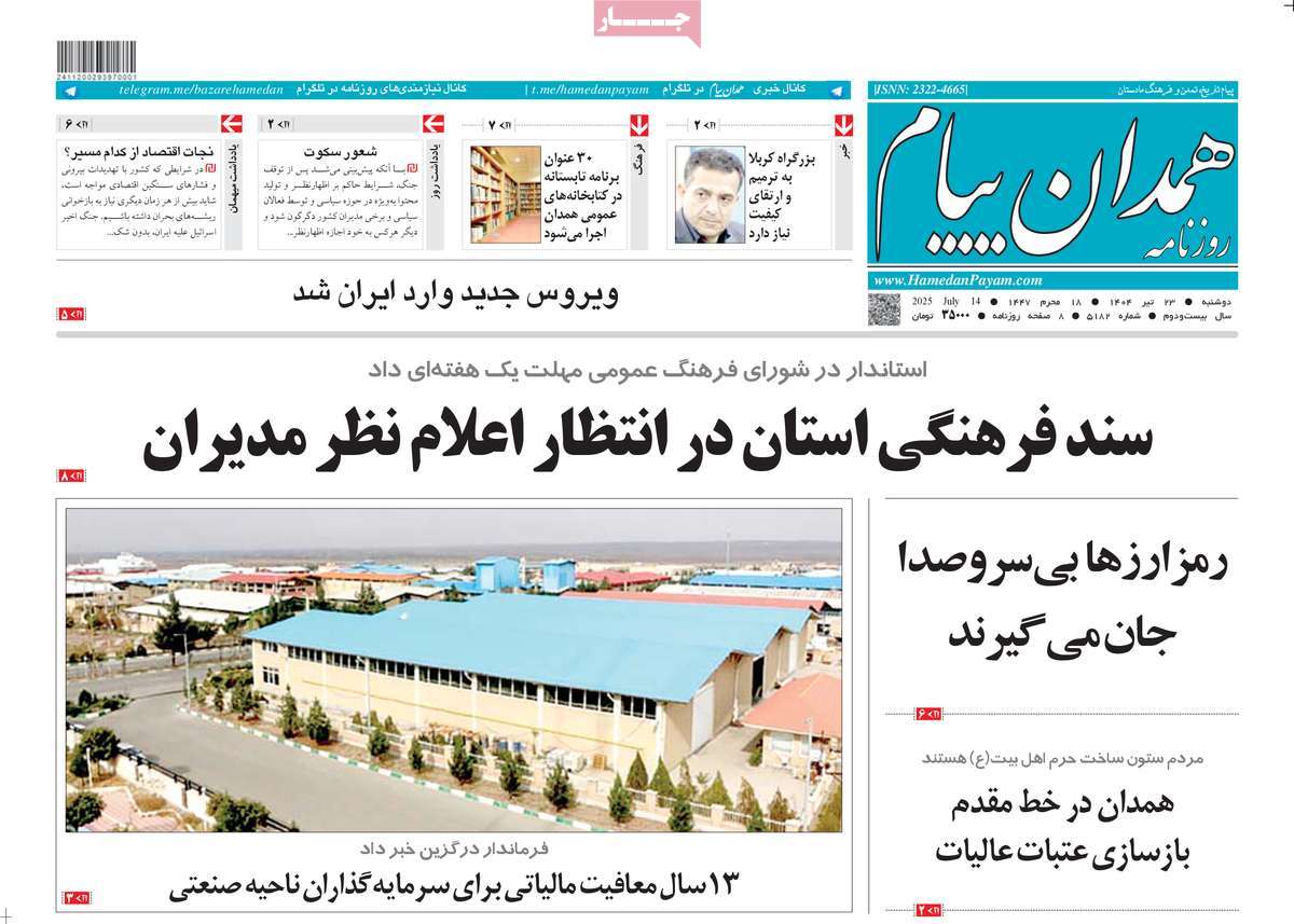 روزنامه همدان پیام