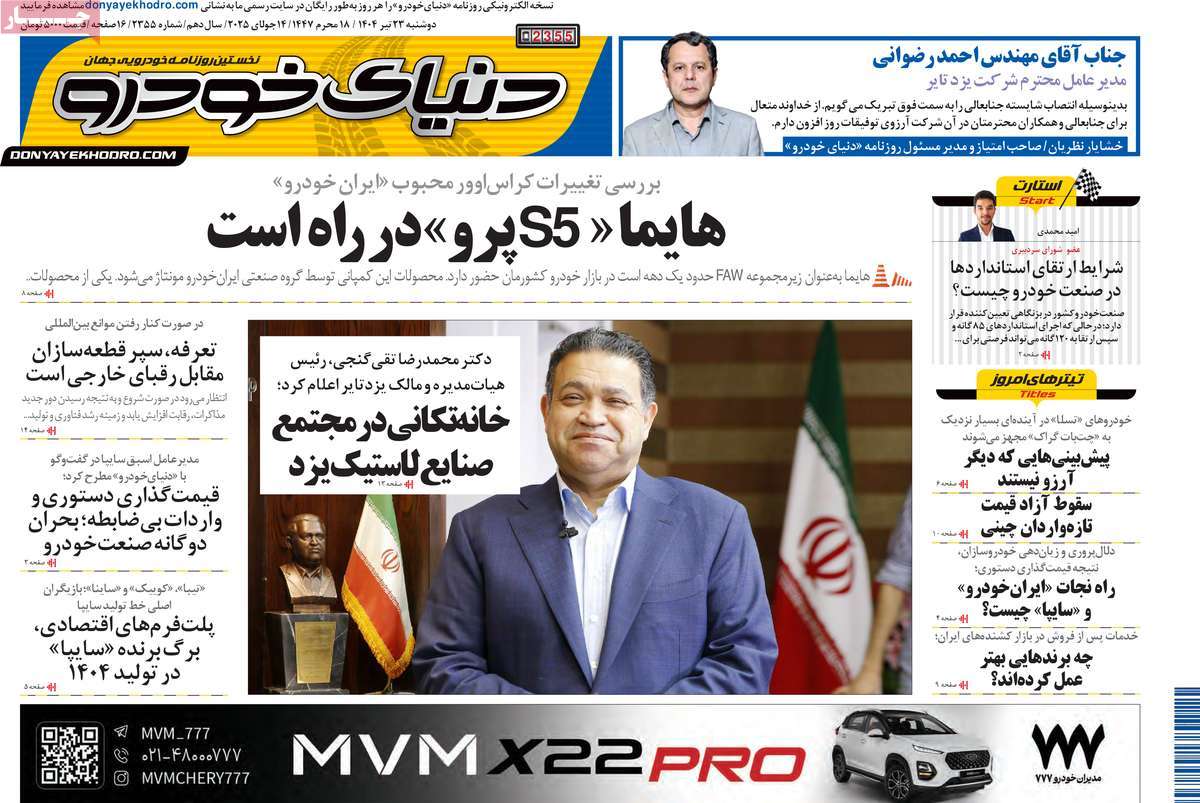 روزنامه دنیای خودرو