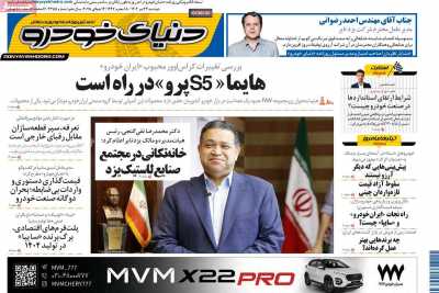 روزنامه دنیای خودرو
