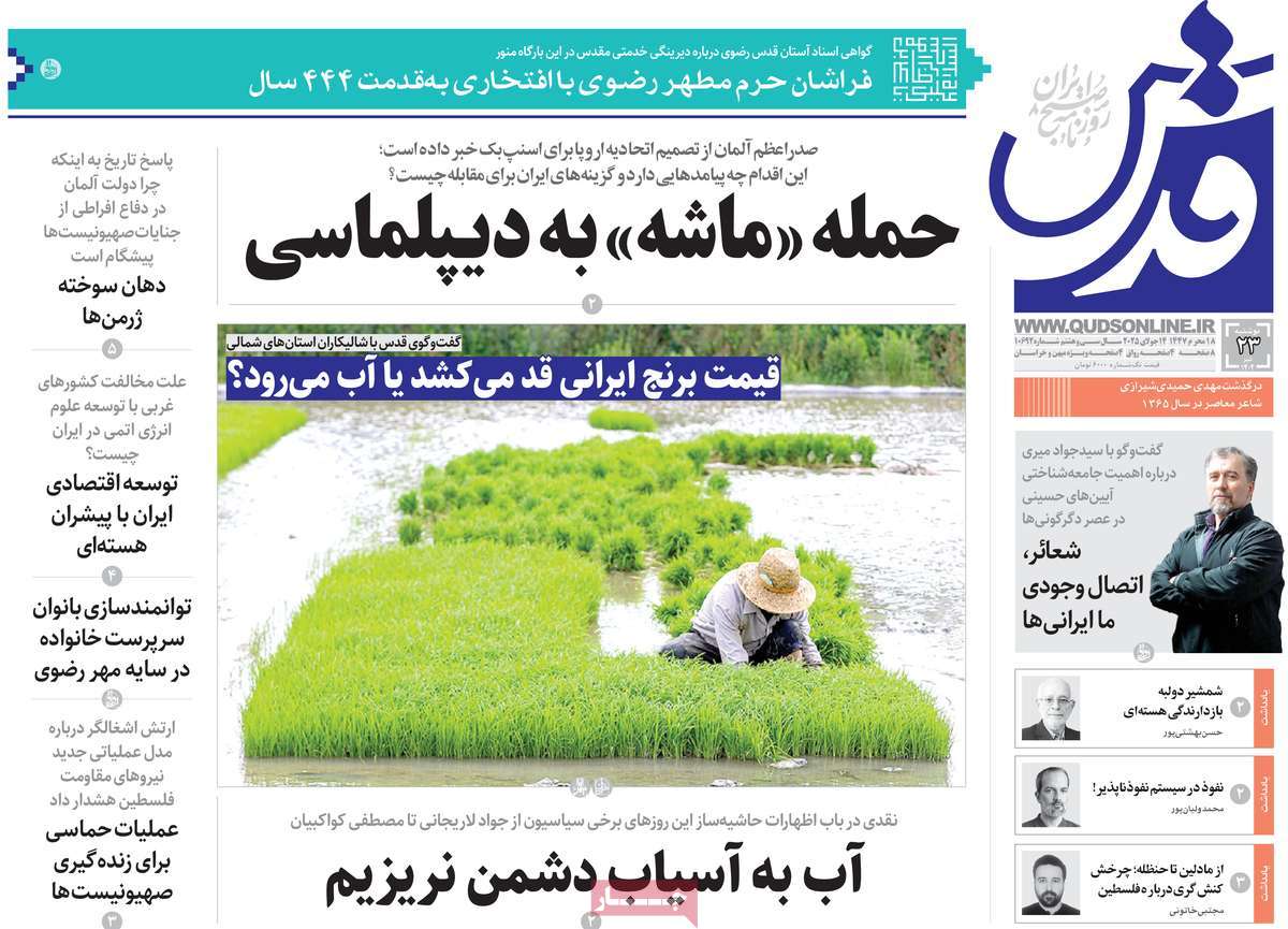 روزنامه قدس
