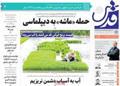 روزنامه قدس