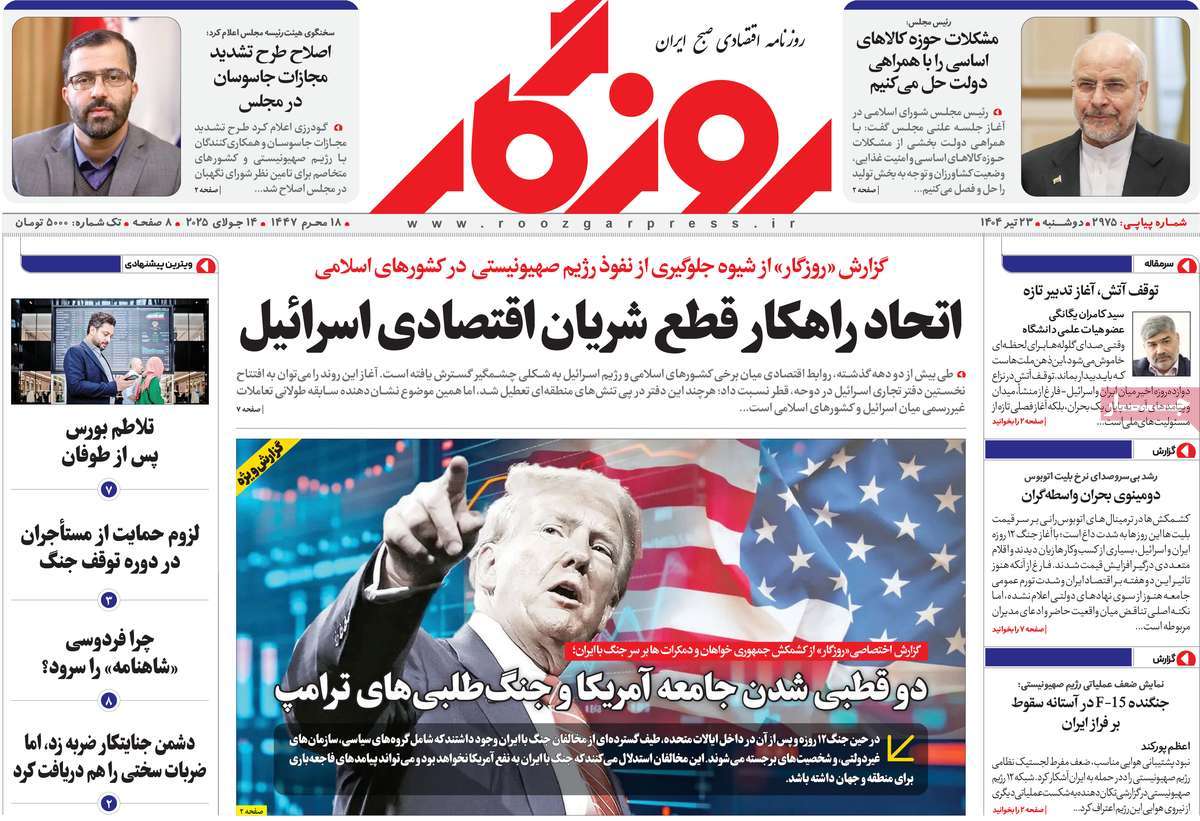 روزنامه روزگار
