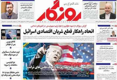 روزنامه روزگار