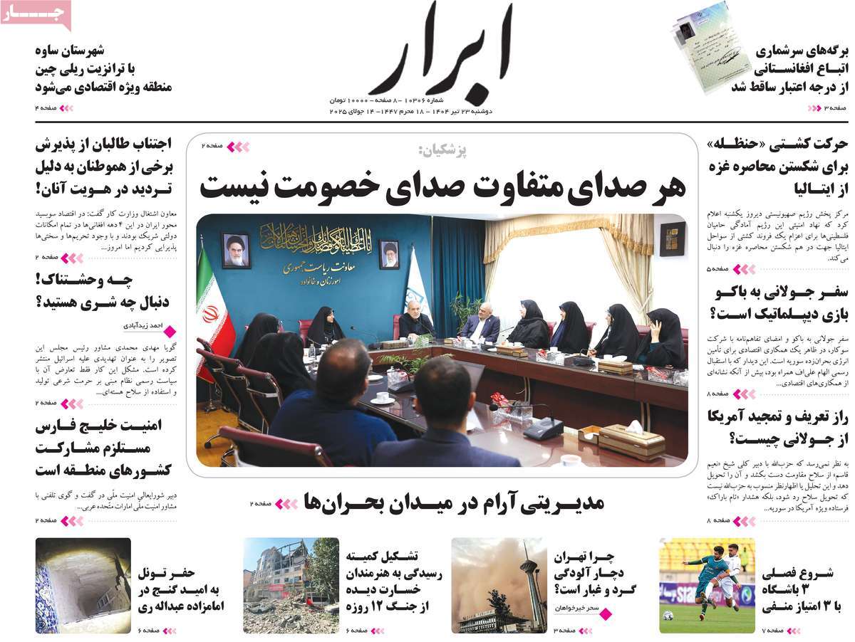 روزنامه ابرار