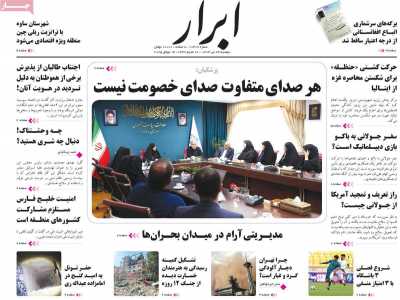 روزنامه ابرار