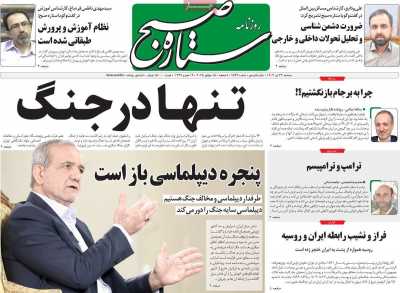 روزنامه ستاره صبح