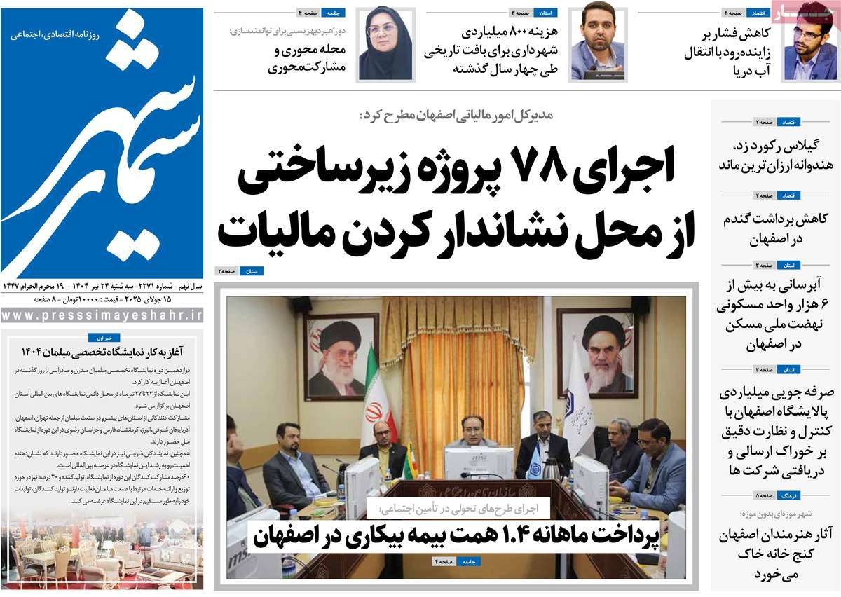 روزنامه سیمای شهر