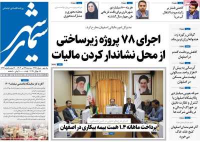 روزنامه سیمای شهر