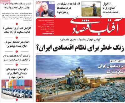 روزنامه آفتاب اقتصادی