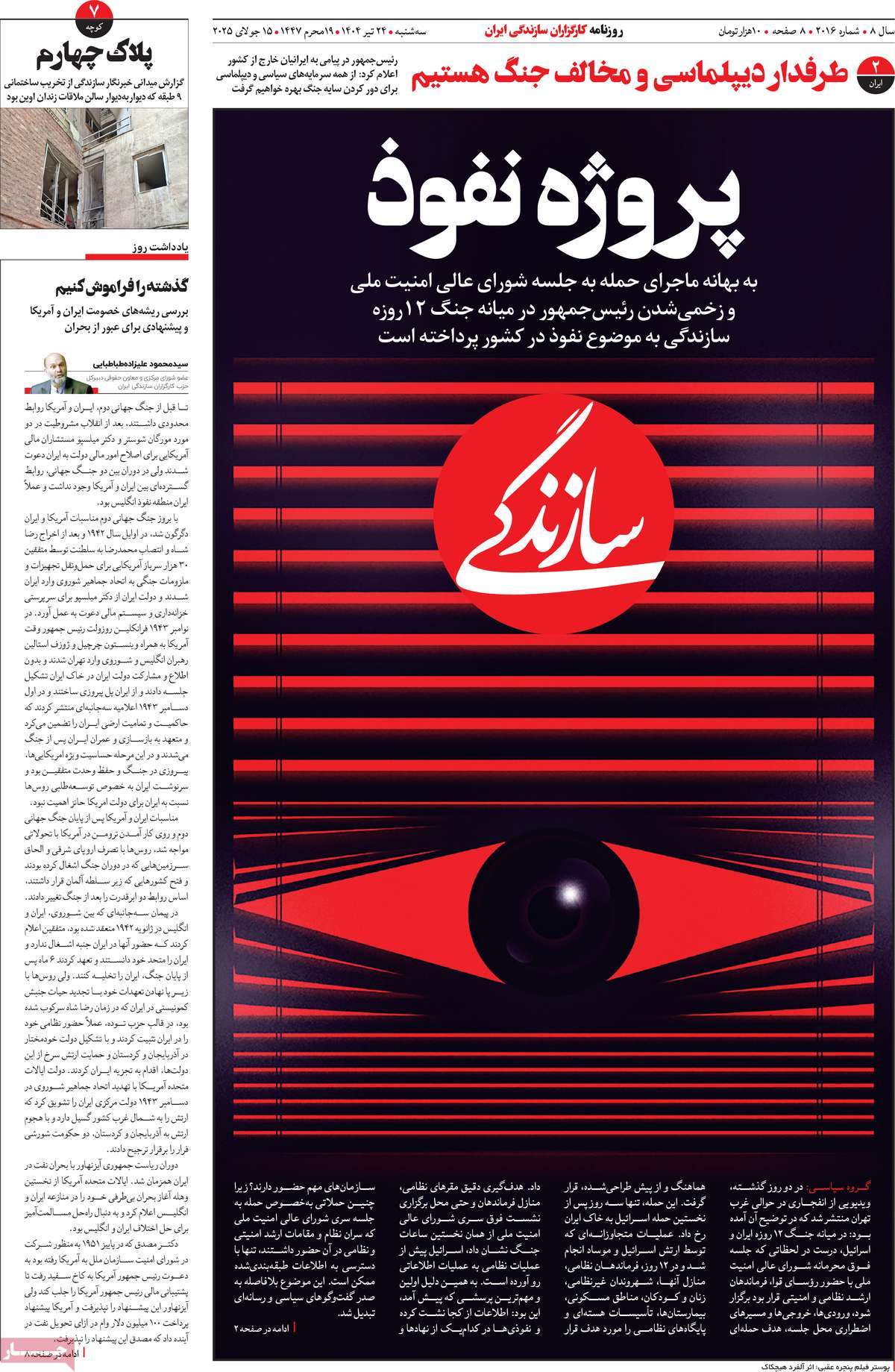 روزنامه سازندگی